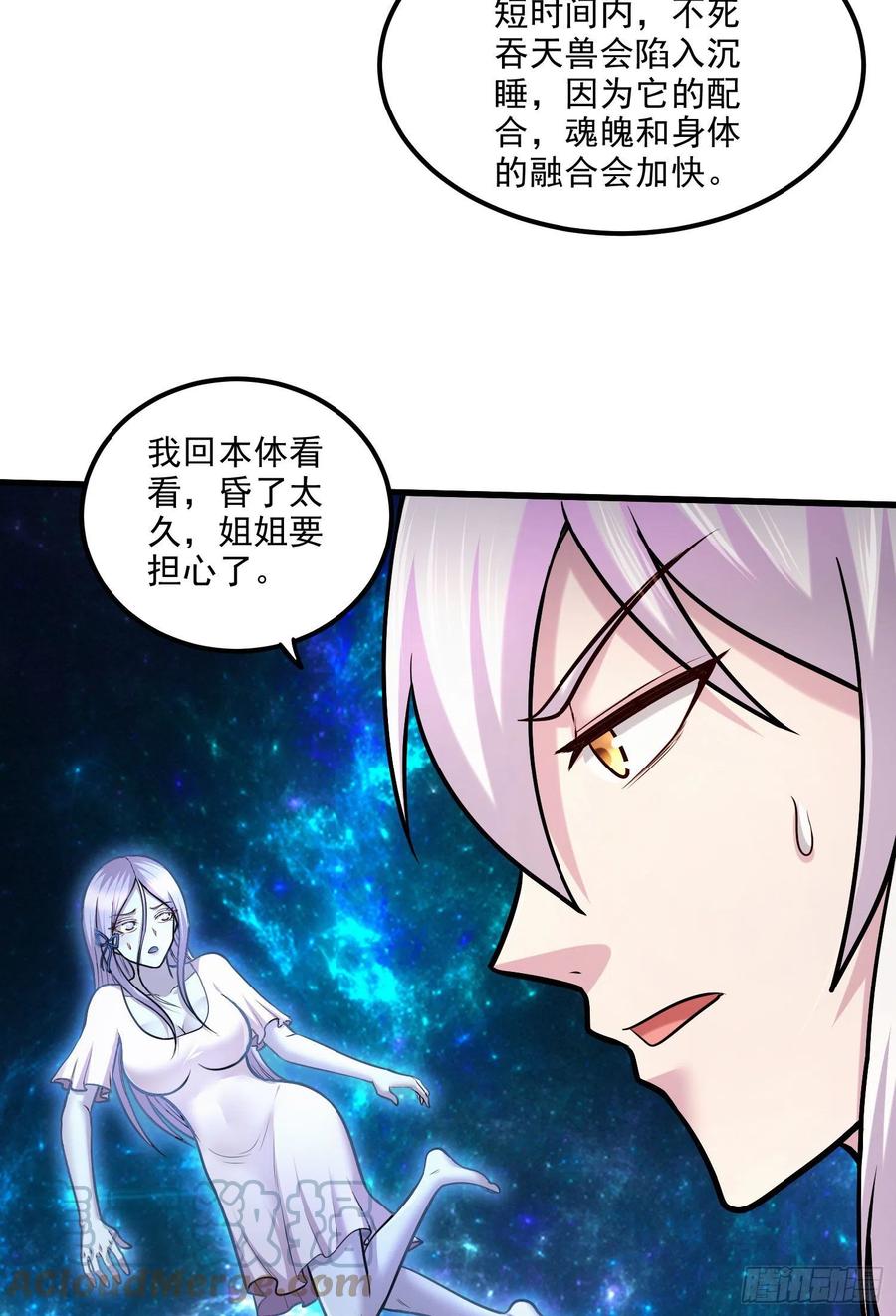 《总有道侣逼我双修》第245话 我是你父亲 第23页