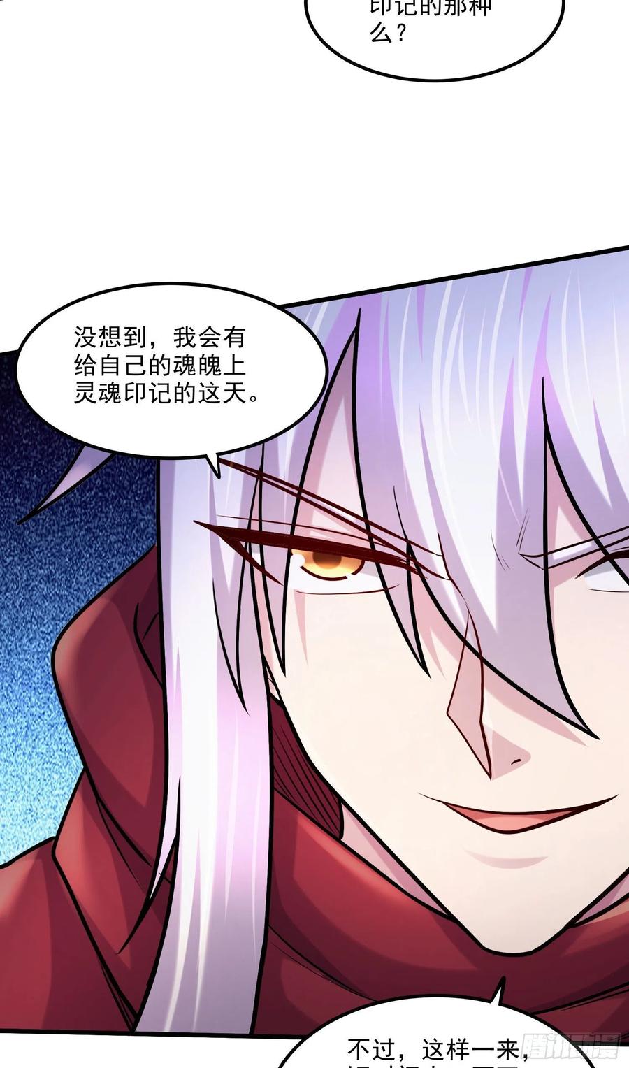《总有道侣逼我双修》第245话 我是你父亲 第22页