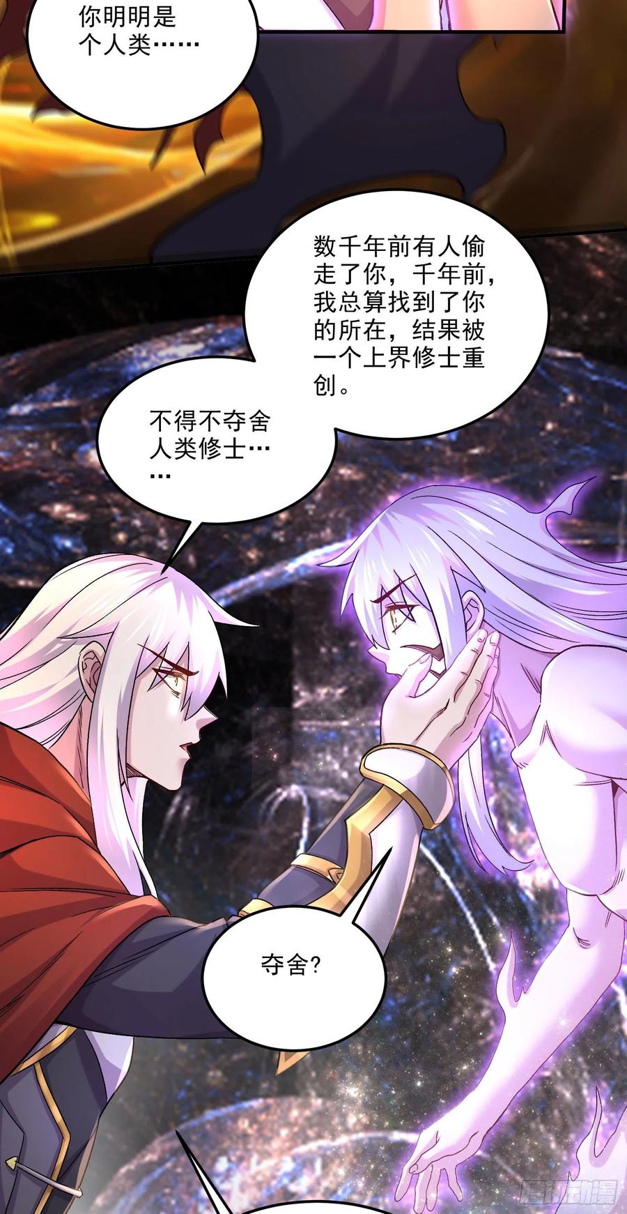 《总有道侣逼我双修》第245话 我是你父亲 第12页