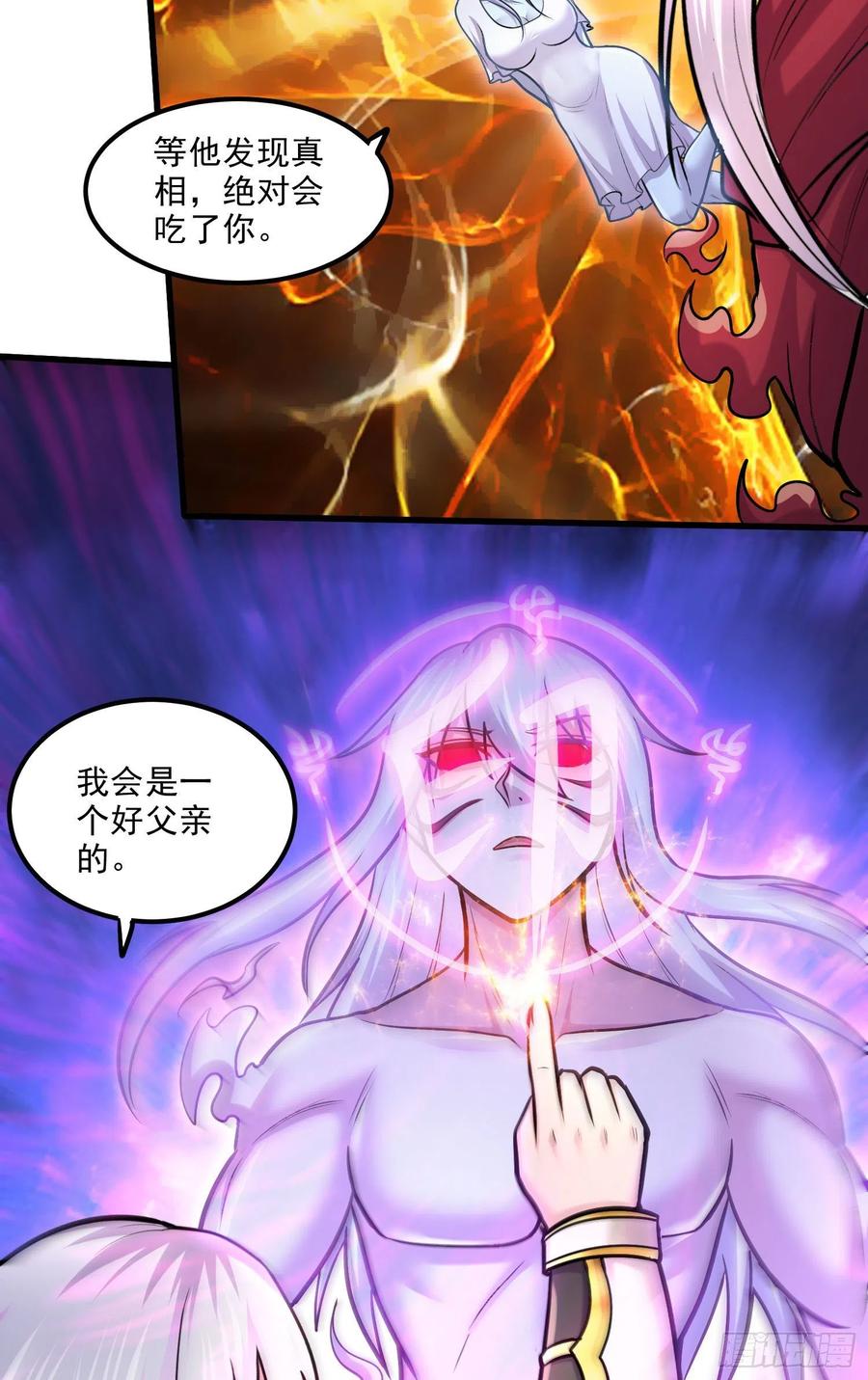 《总有道侣逼我双修》第245话 我是你父亲 第20页