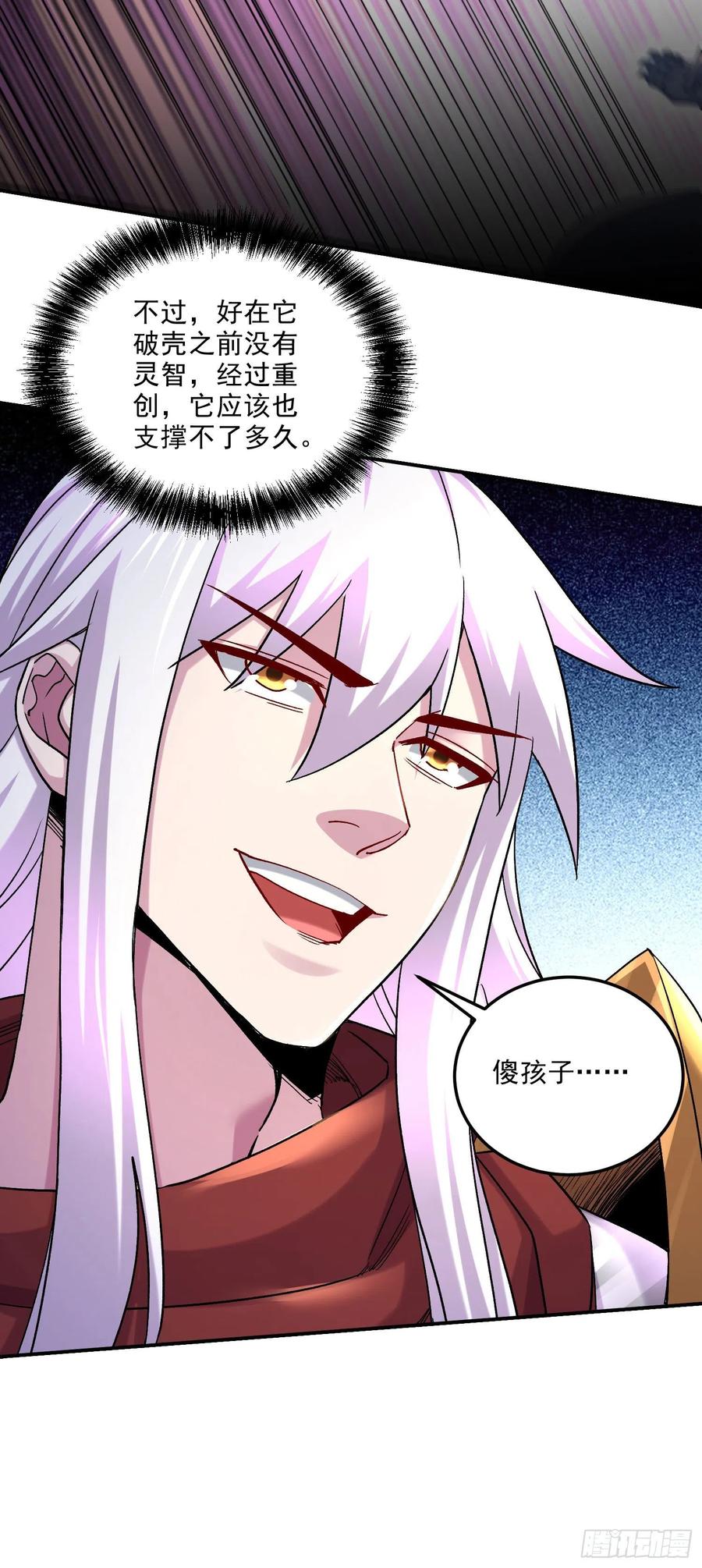 《总有道侣逼我双修》第245话 我是你父亲 第8页