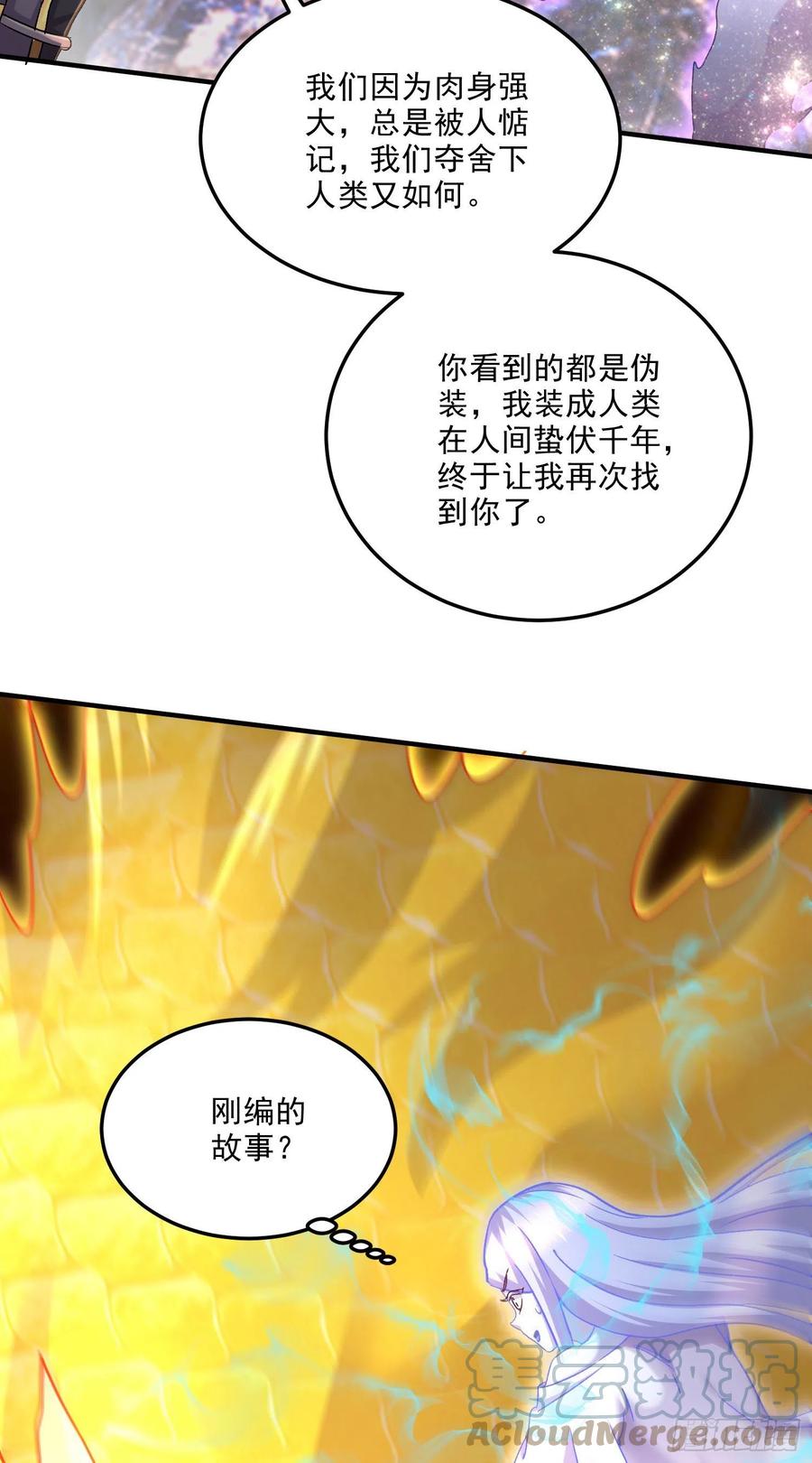 《总有道侣逼我双修》第245话 我是你父亲 第13页