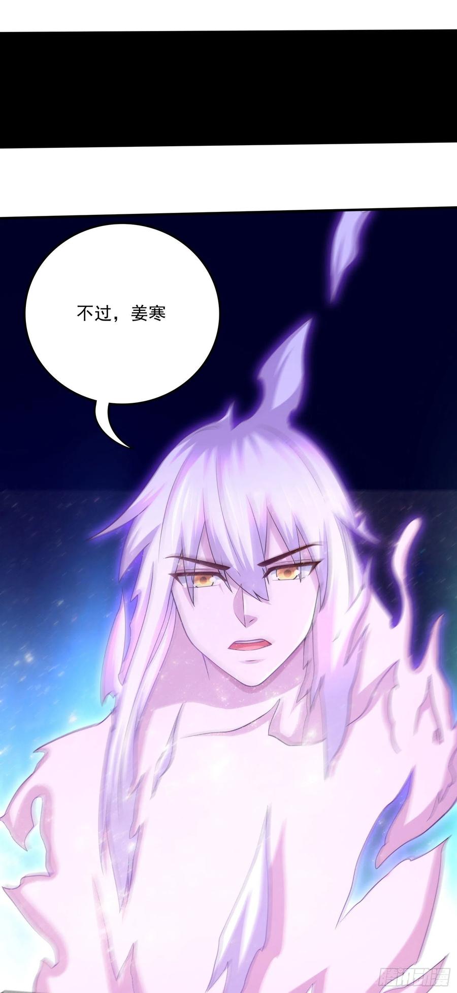 《总有道侣逼我双修》第245话 我是你父亲 第38页
