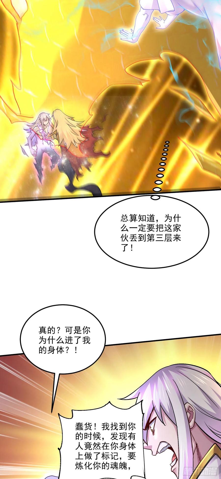《总有道侣逼我双修》第245话 我是你父亲 第14页