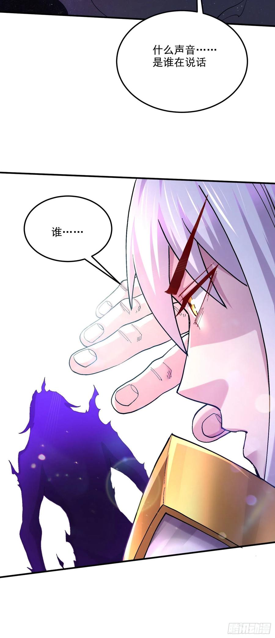 《总有道侣逼我双修》第245话 我是你父亲 第4页