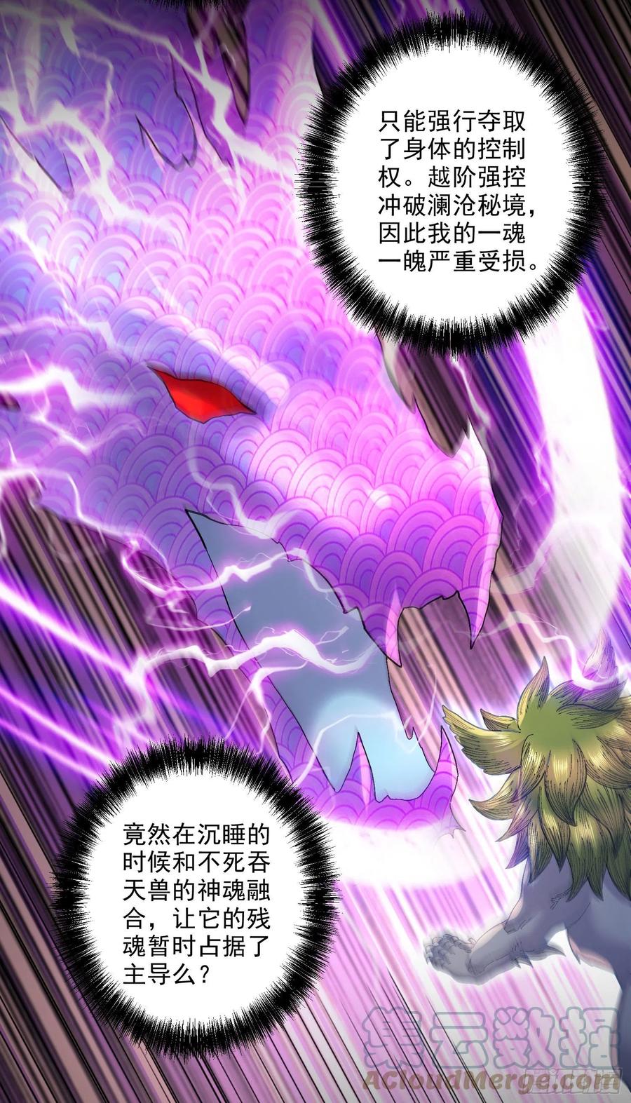 《总有道侣逼我双修》第245话 我是你父亲 第7页
