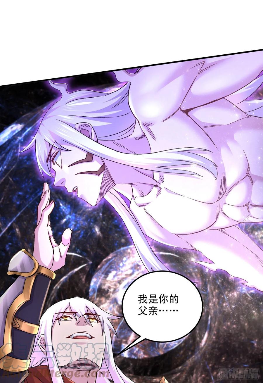 《总有道侣逼我双修》第245话 我是你父亲 第9页