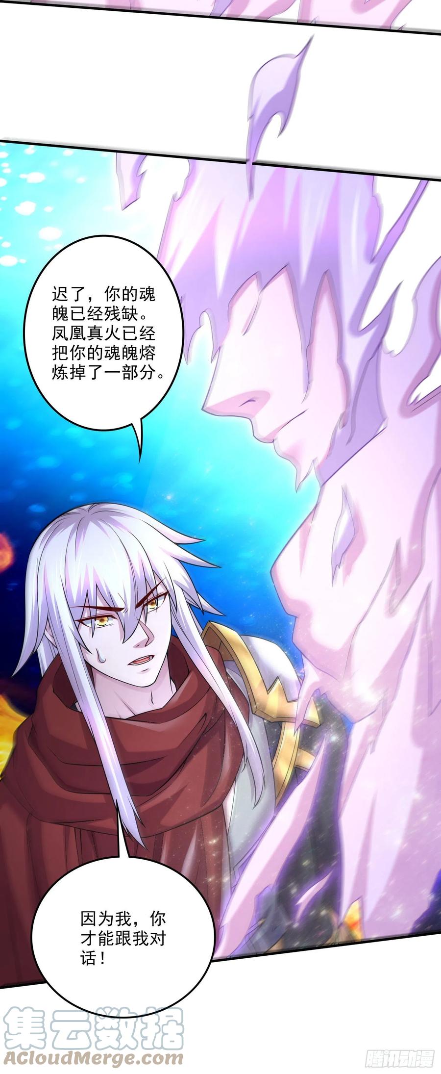《总有道侣逼我双修》第245话 我是你父亲 第39页