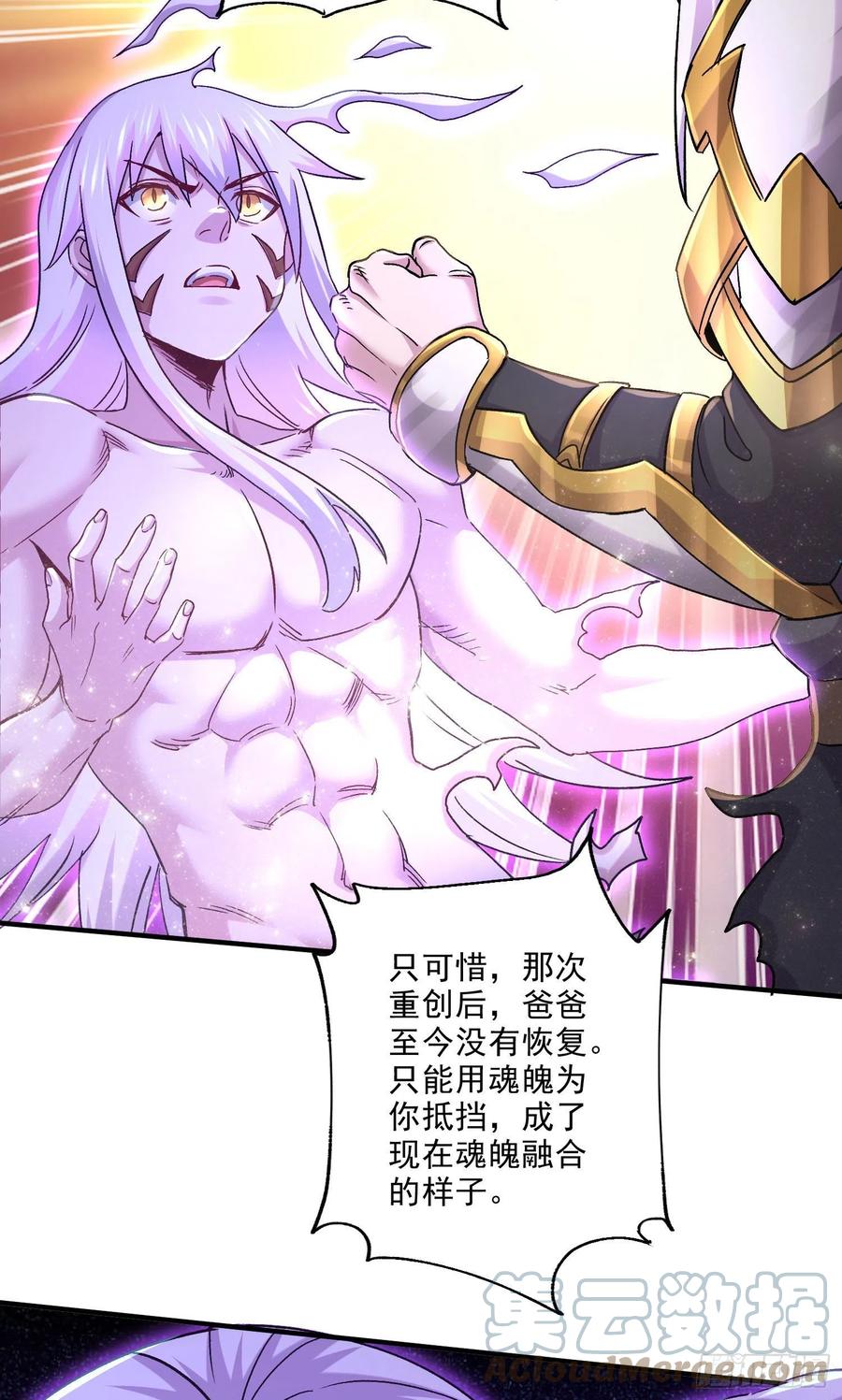 《总有道侣逼我双修》第245话 我是你父亲 第15页