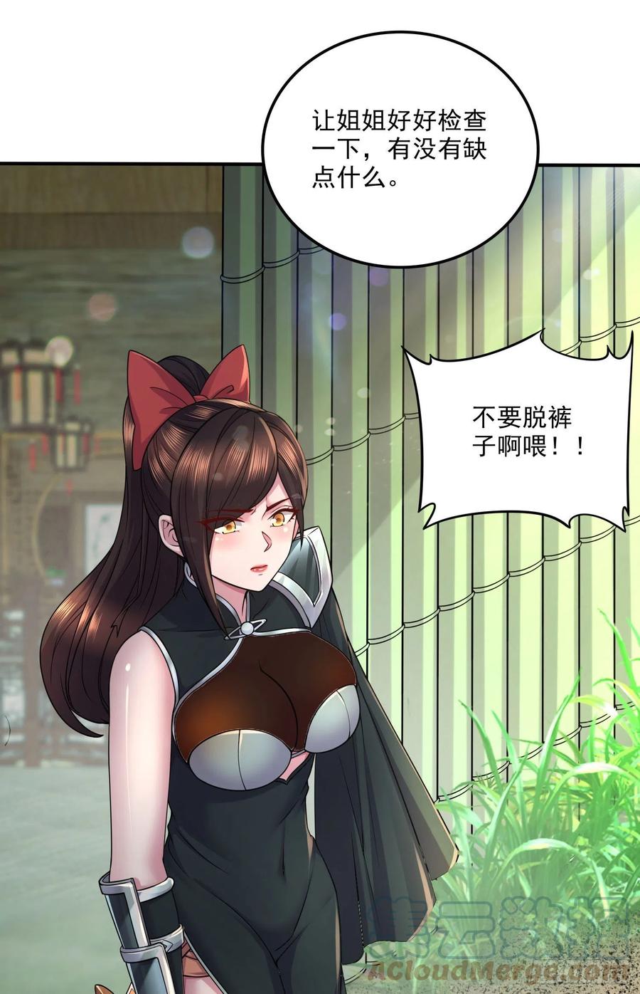 《总有道侣逼我双修》第245话 我是你父亲 第33页