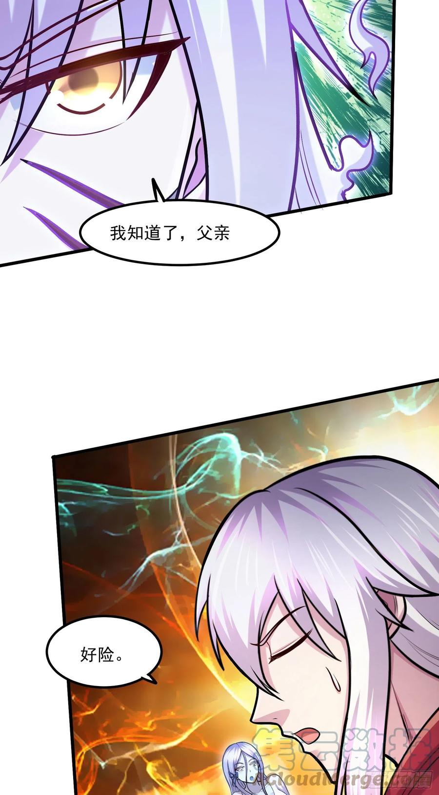 《总有道侣逼我双修》第245话 我是你父亲 第19页
