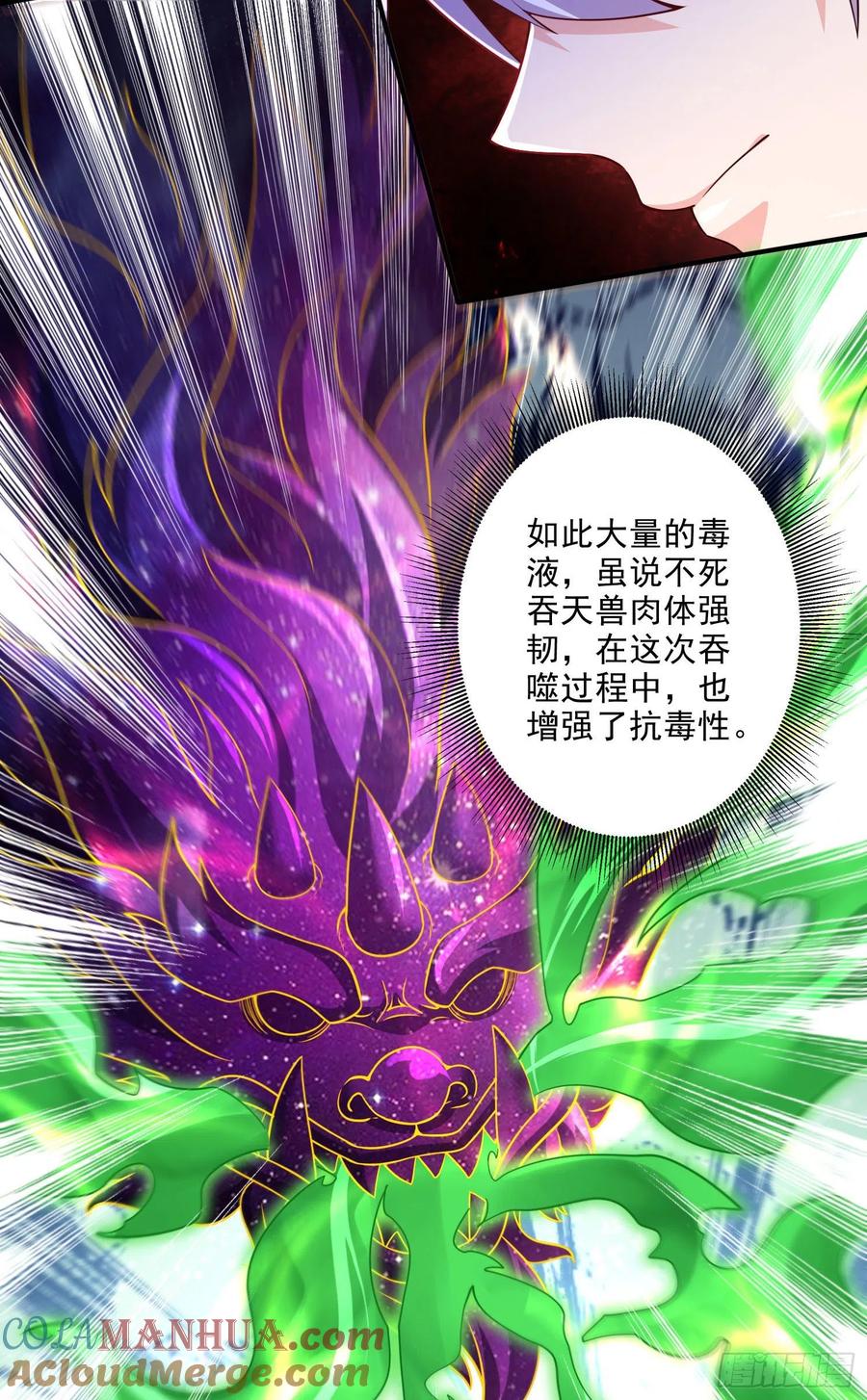 《总有道侣逼我双修》第246话 双修是两个人的事 第29页