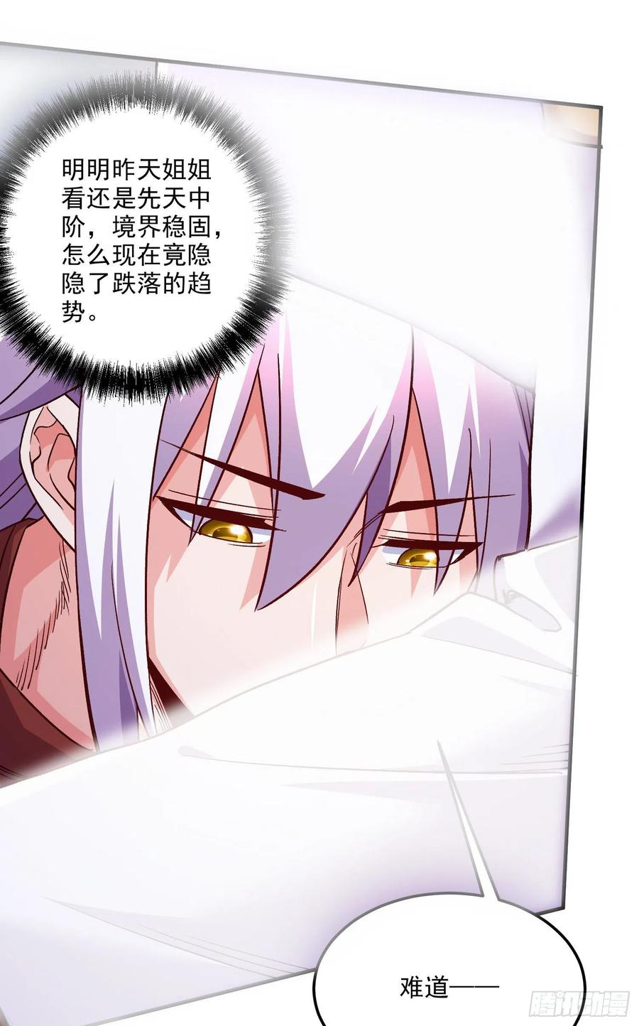 《总有道侣逼我双修》第246话 双修是两个人的事 第12页