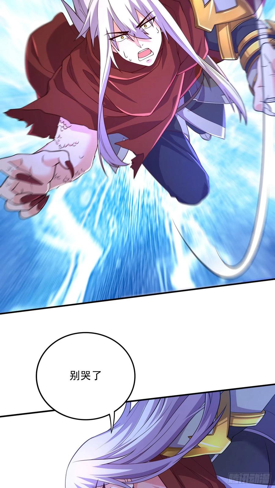 《总有道侣逼我双修》第246话 双修是两个人的事 第34页