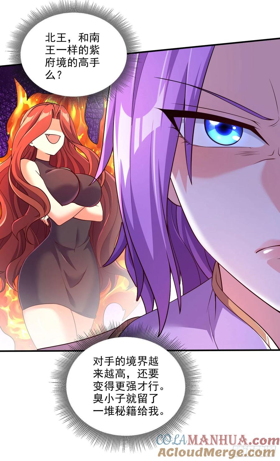 《总有道侣逼我双修》第246话 双修是两个人的事 第25页