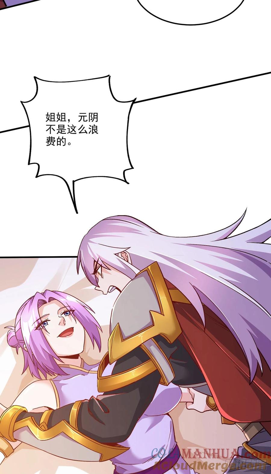 《总有道侣逼我双修》第246话 双修是两个人的事 第13页