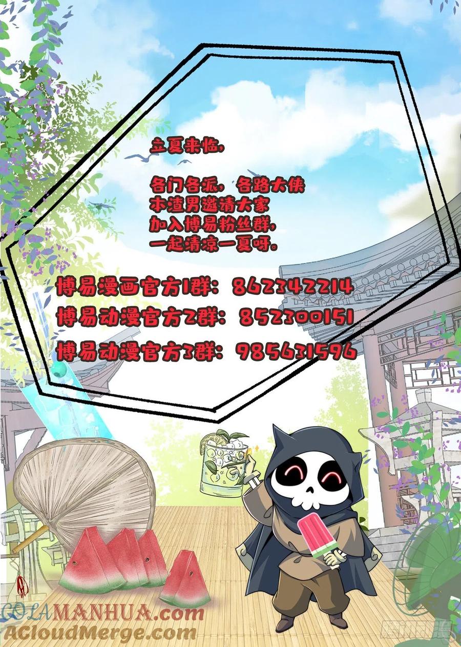 《总有道侣逼我双修》第246话 双修是两个人的事 第43页