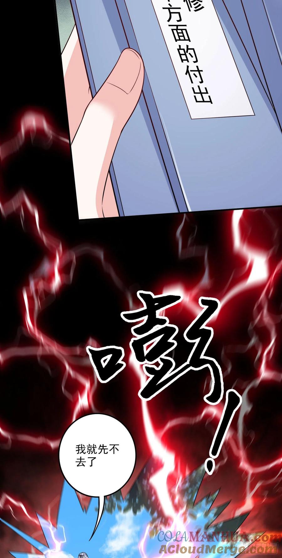 《总有道侣逼我双修》第246话 双修是两个人的事 第27页