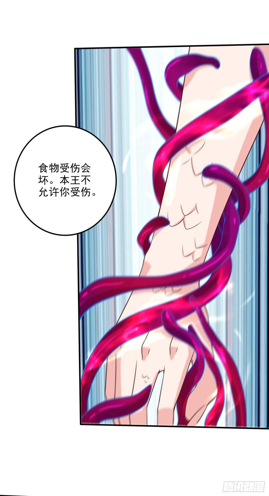 《总有道侣逼我双修》第246话 双修是两个人的事 第36页