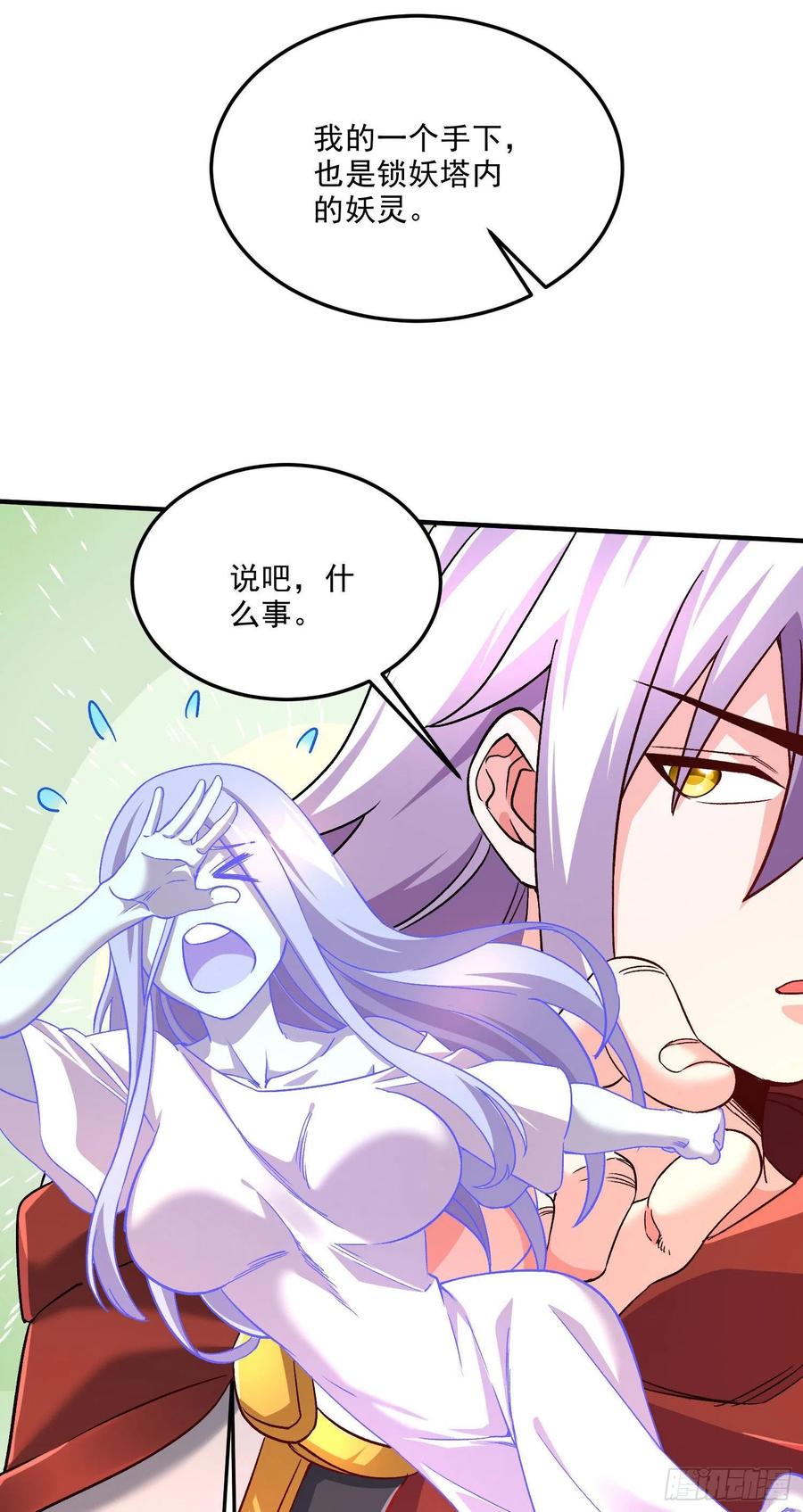 《总有道侣逼我双修》第246话 双修是两个人的事 第20页