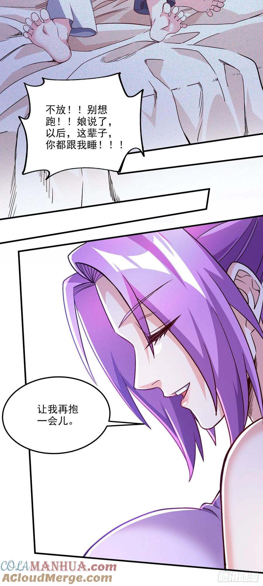 《总有道侣逼我双修》第246话 双修是两个人的事 第11页