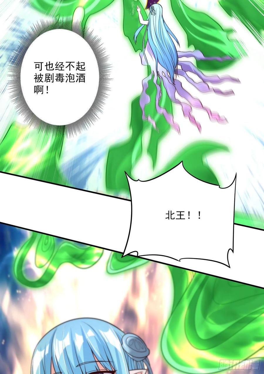 《总有道侣逼我双修》第246话 双修是两个人的事 第30页