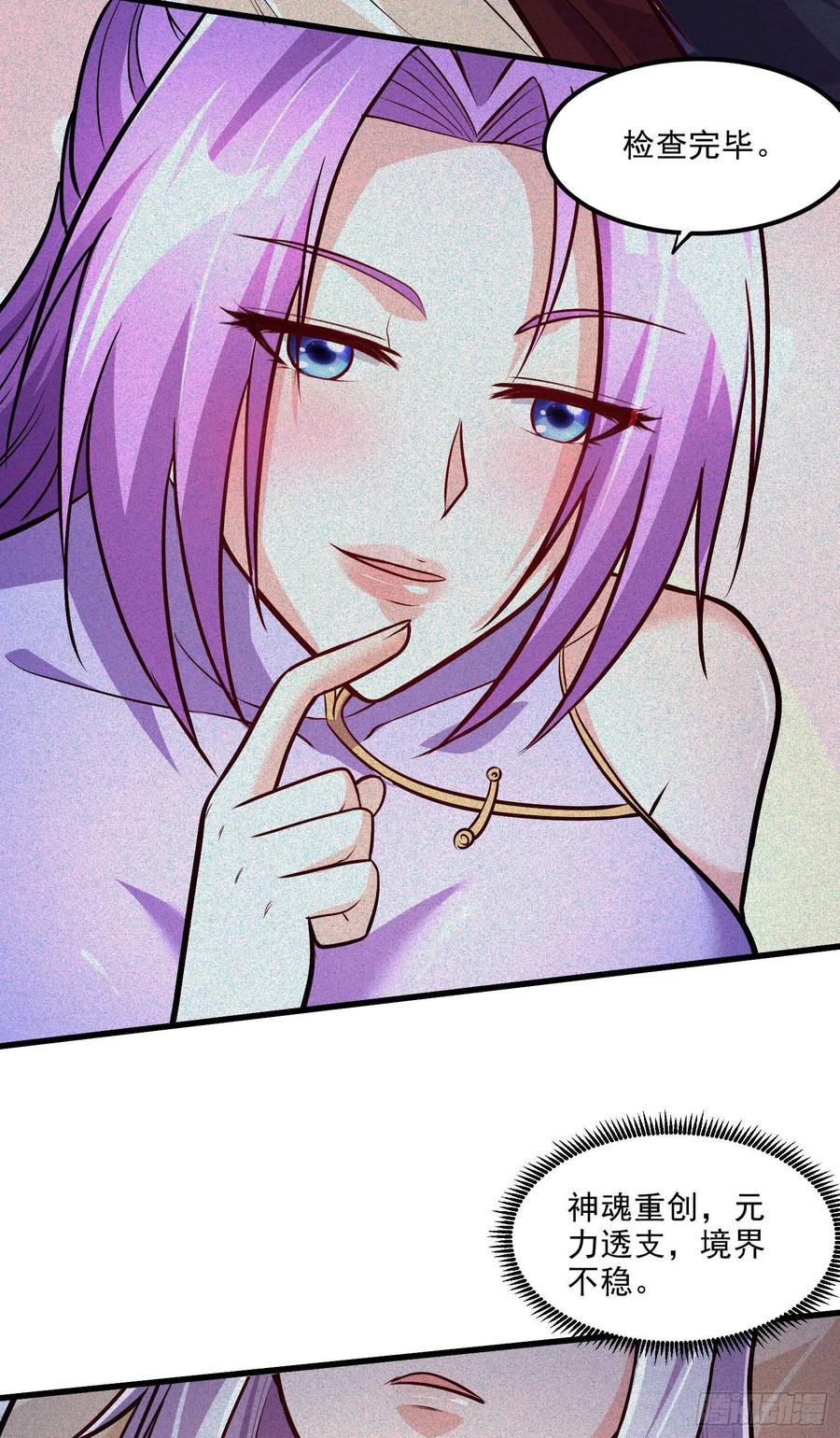 《总有道侣逼我双修》第246话 双修是两个人的事 第6页