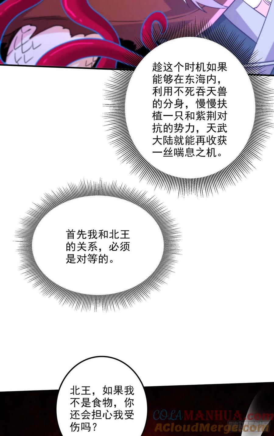 《总有道侣逼我双修》第246话 双修是两个人的事 第39页