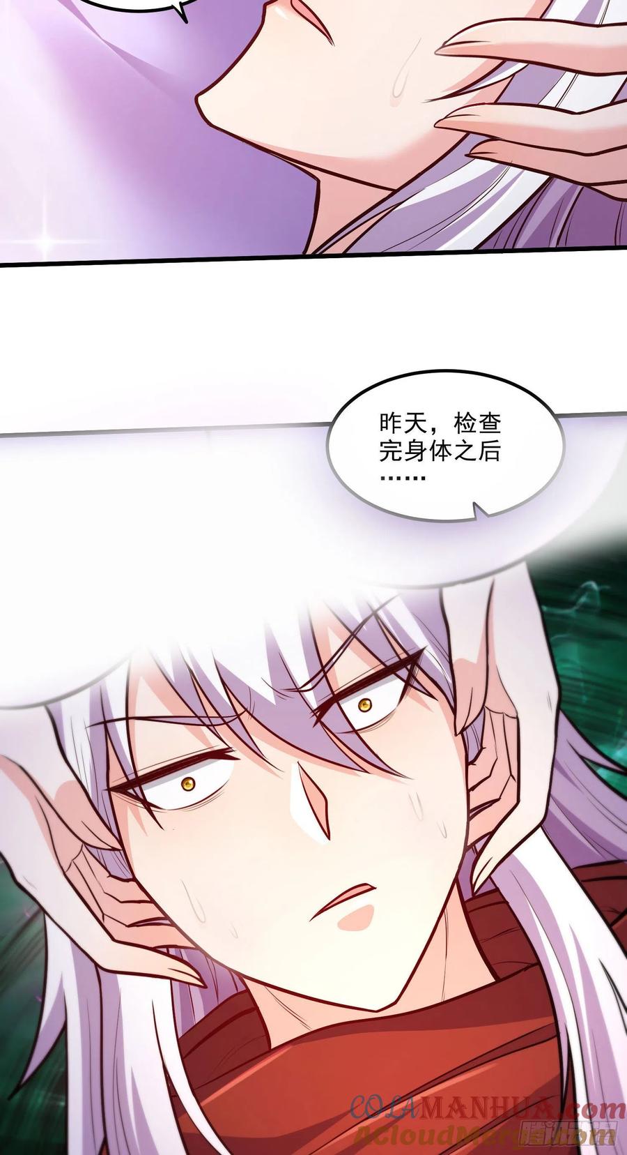 《总有道侣逼我双修》第246话 双修是两个人的事 第3页