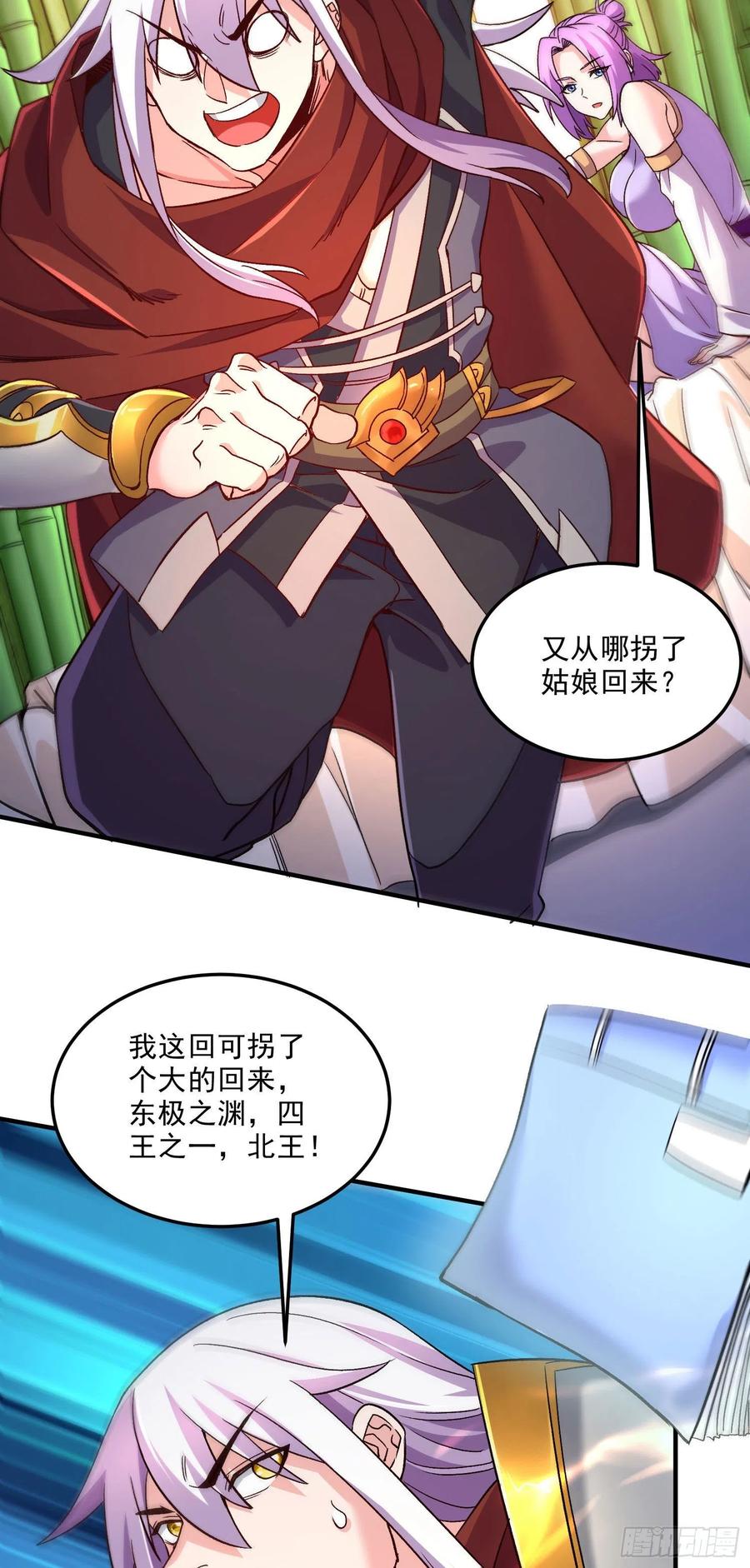 《总有道侣逼我双修》第246话 双修是两个人的事 第22页