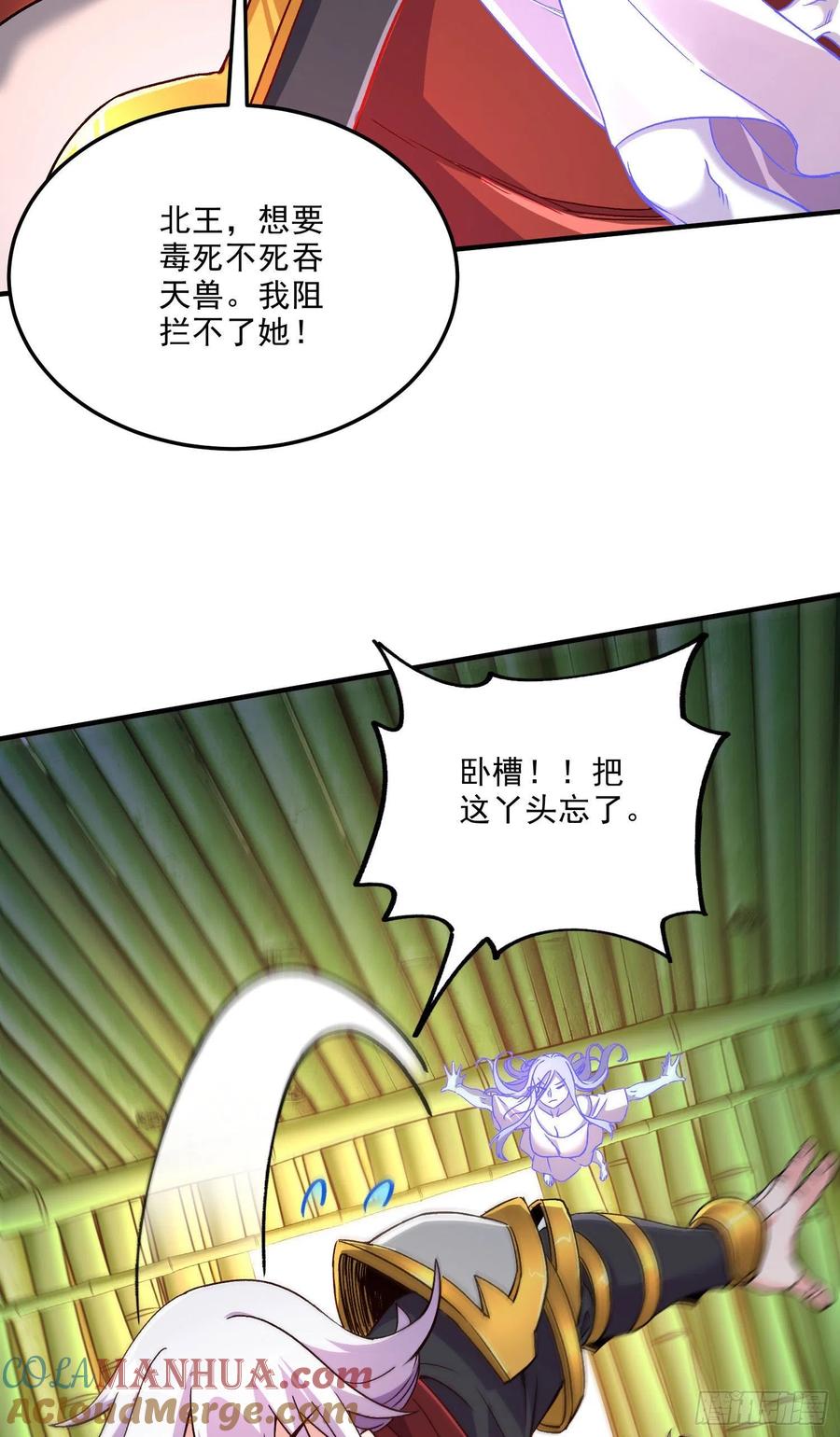 《总有道侣逼我双修》第246话 双修是两个人的事 第21页