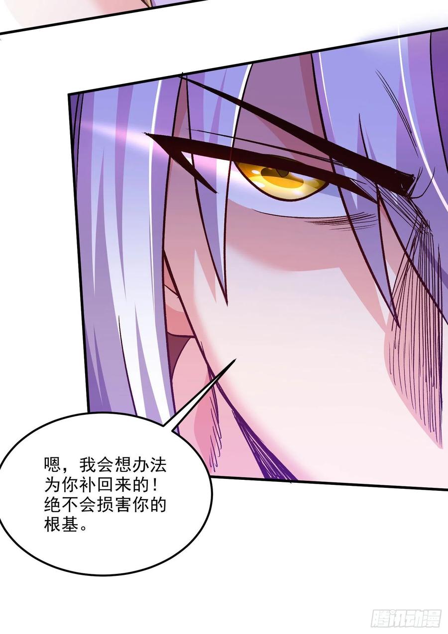 《总有道侣逼我双修》第246话 双修是两个人的事 第16页