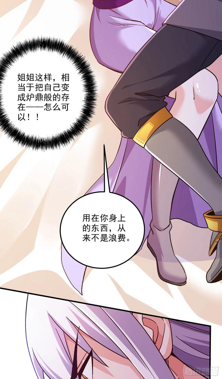 《总有道侣逼我双修》第246话 双修是两个人的事 第14页