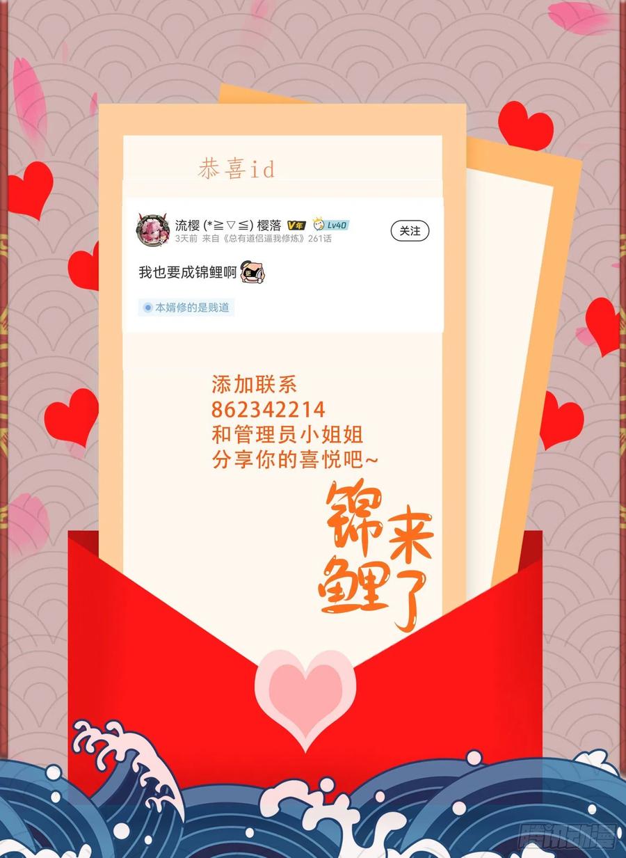《总有道侣逼我双修》第246话 双修是两个人的事 第42页