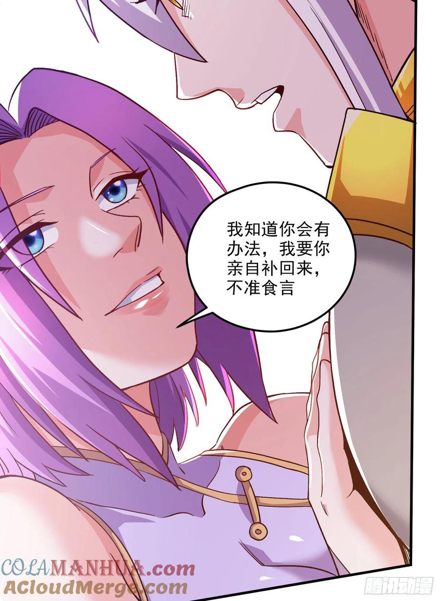 《总有道侣逼我双修》第246话 双修是两个人的事 第15页