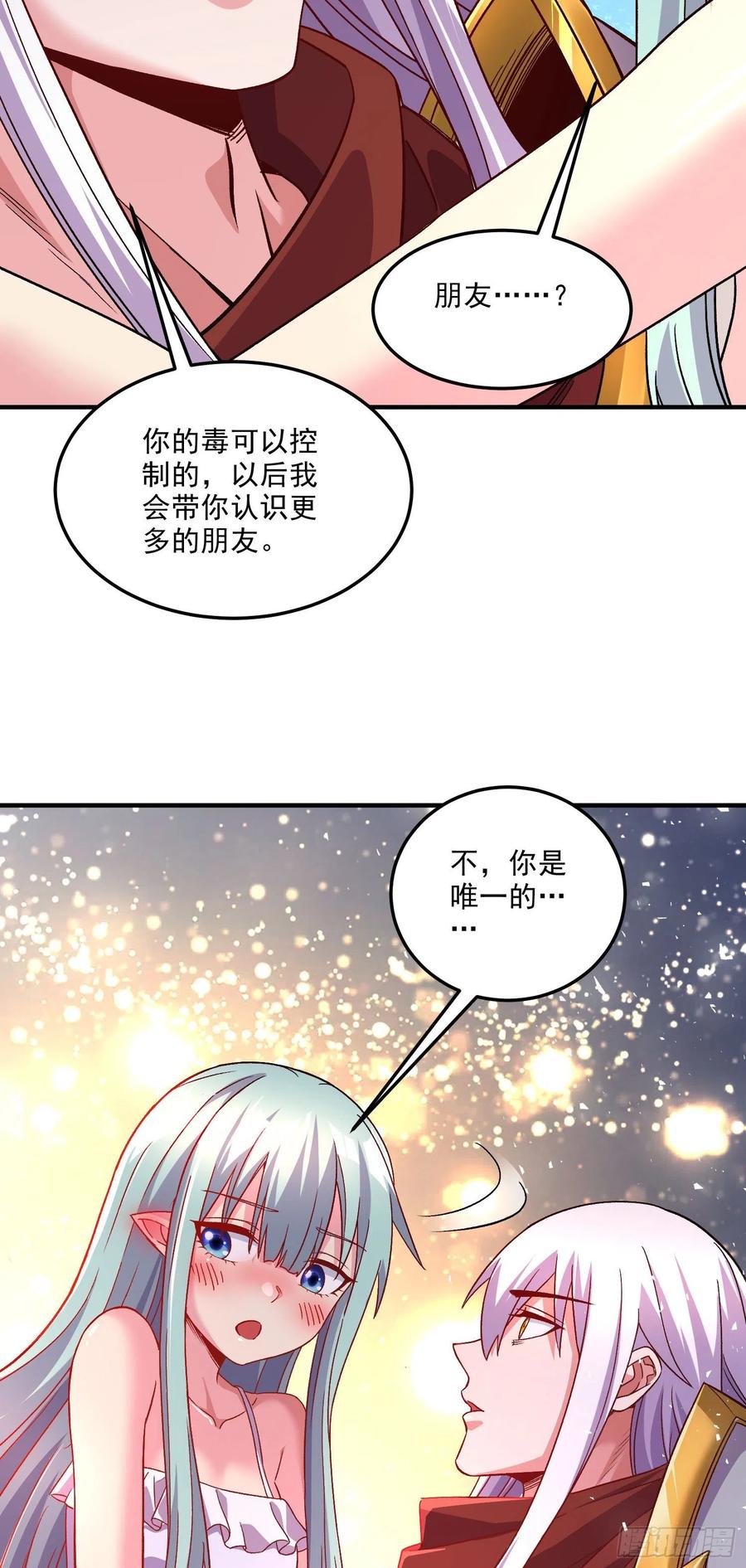 《总有道侣逼我双修》第247话 食物× 朋友√ 第11页