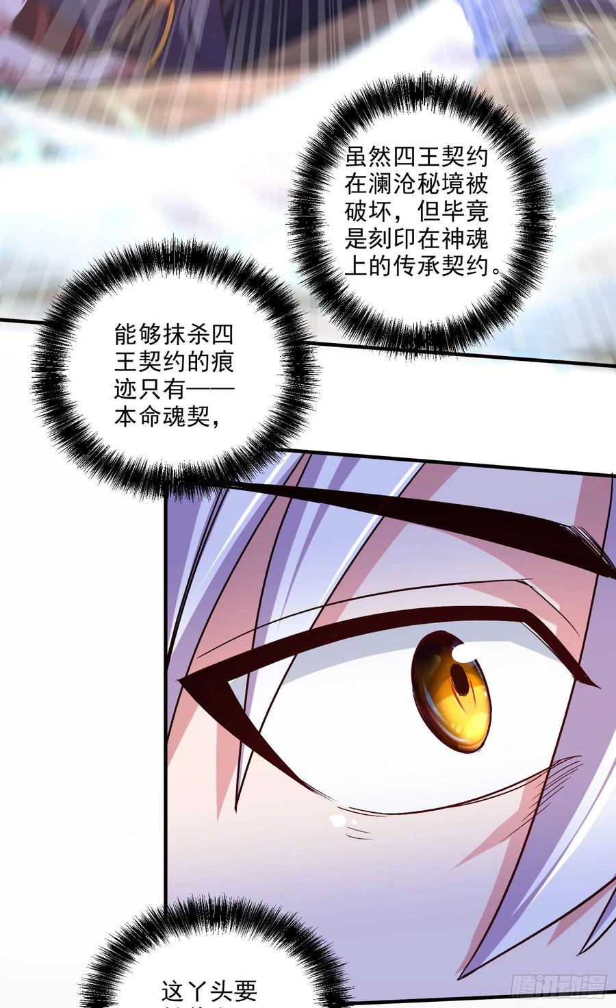 《总有道侣逼我双修》第247话 食物× 朋友√ 第17页