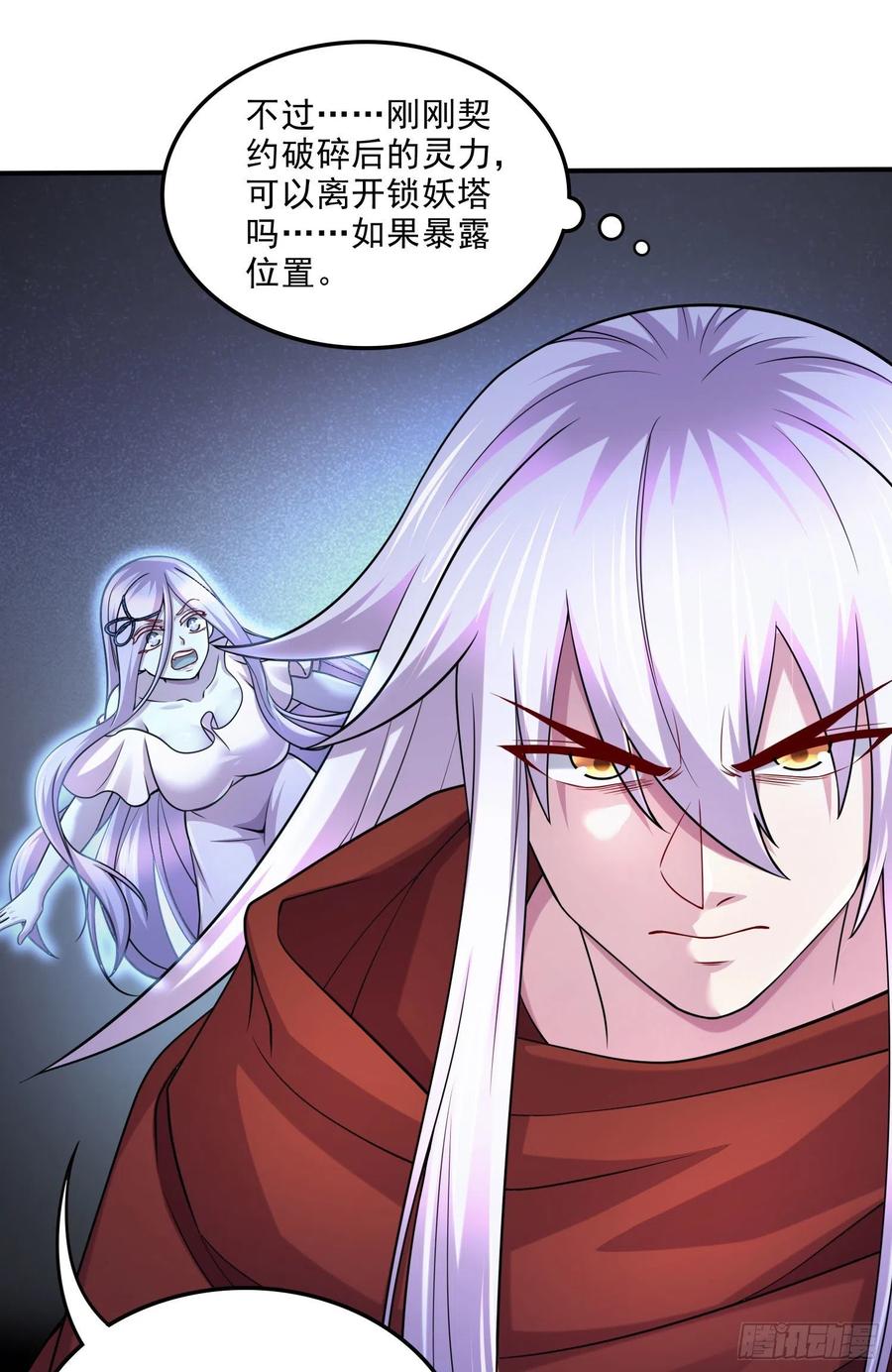 《总有道侣逼我双修》第247话 食物× 朋友√ 第33页