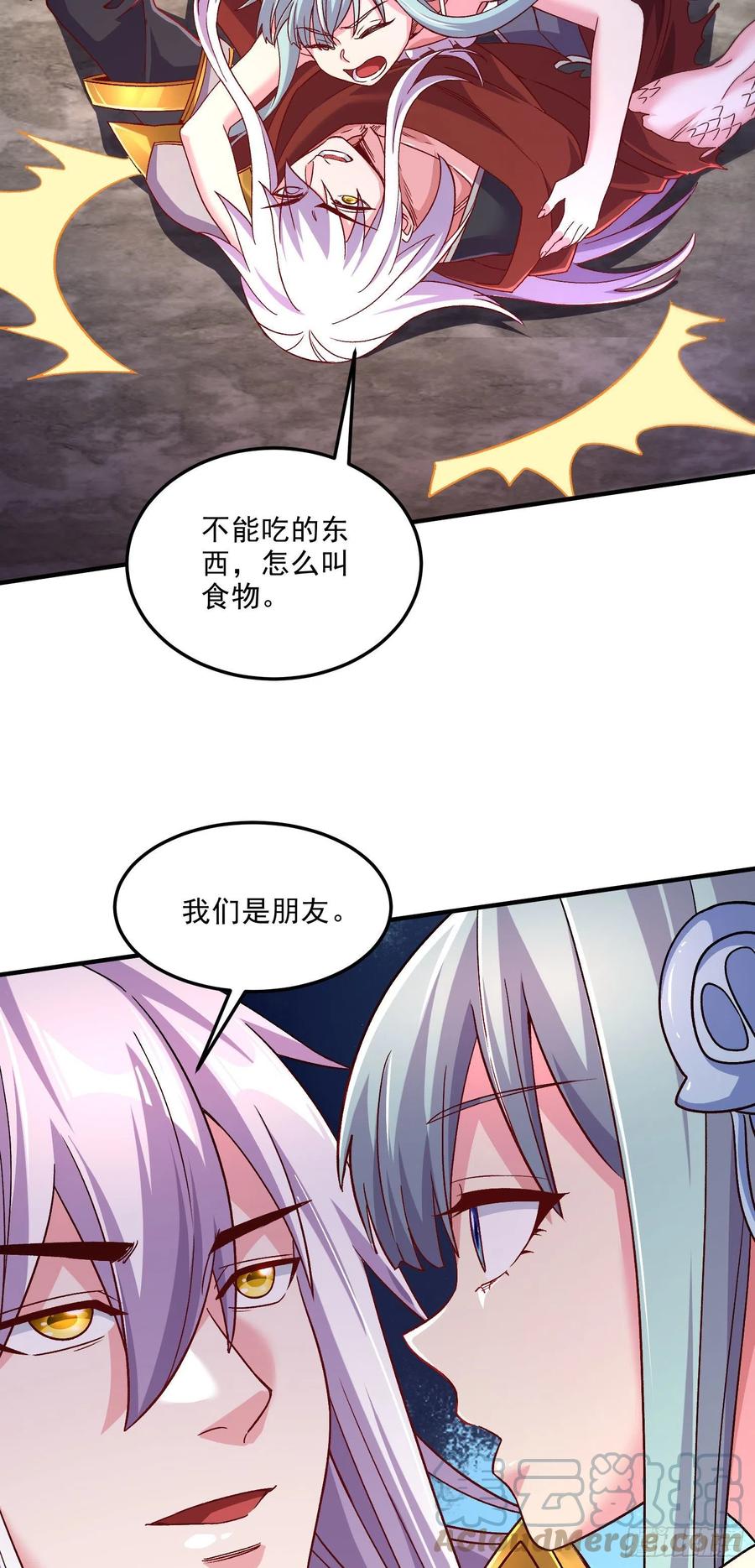 《总有道侣逼我双修》第247话 食物× 朋友√ 第10页