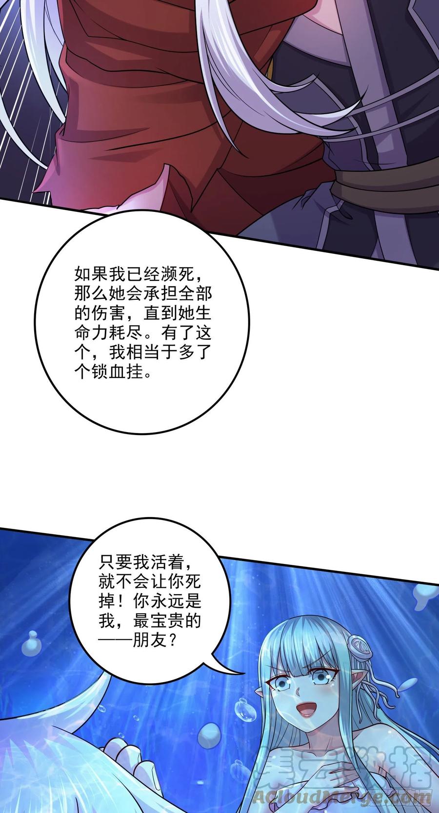 《总有道侣逼我双修》第247话 食物× 朋友√ 第28页