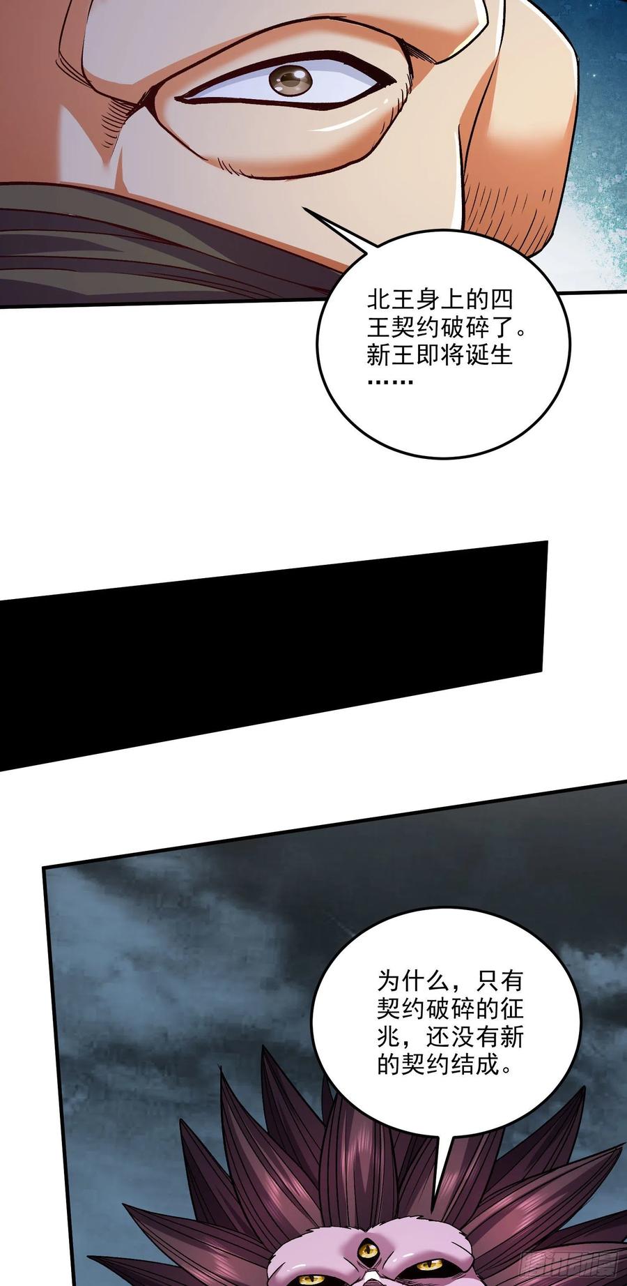 《总有道侣逼我双修》第247话 食物× 朋友√ 第21页