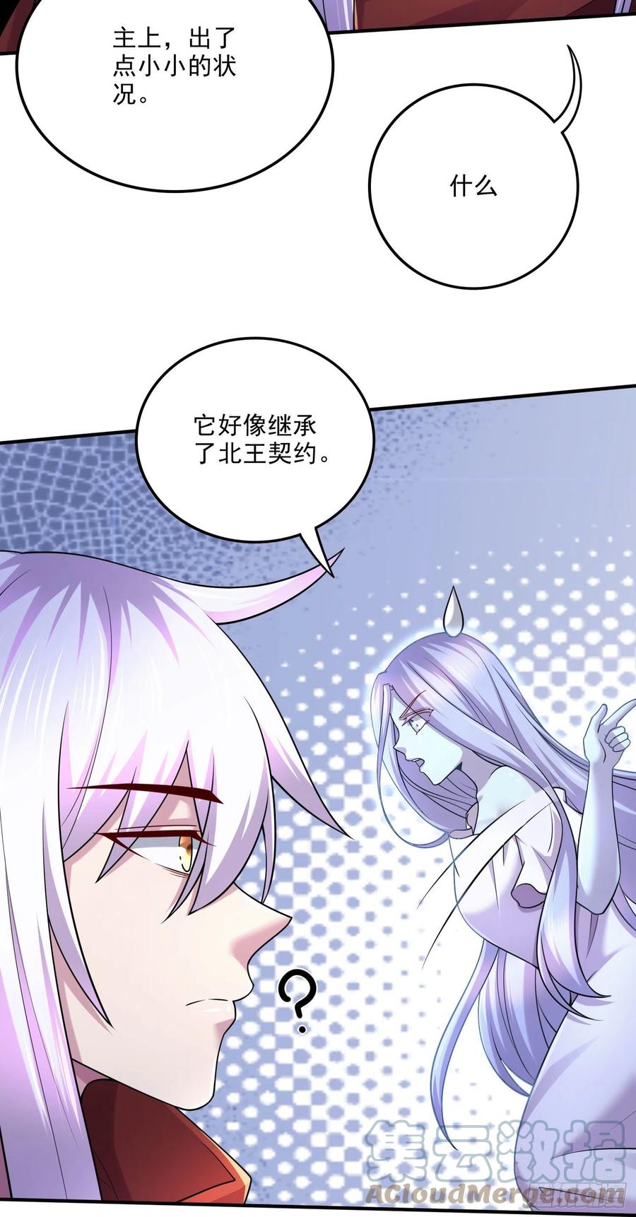 《总有道侣逼我双修》第247话 食物× 朋友√ 第34页