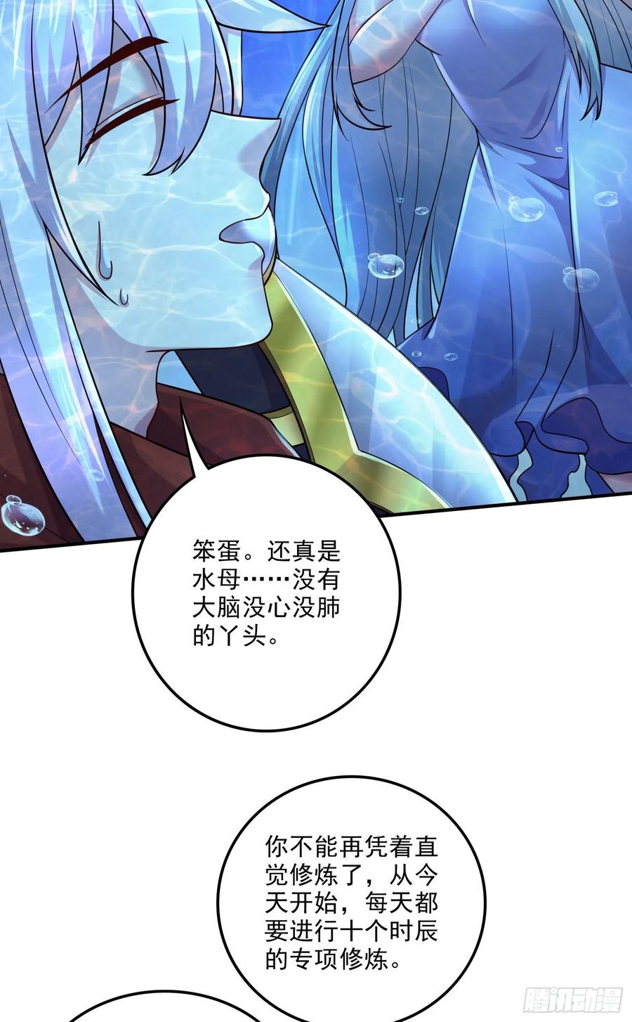 《总有道侣逼我双修》第247话 食物× 朋友√ 第29页