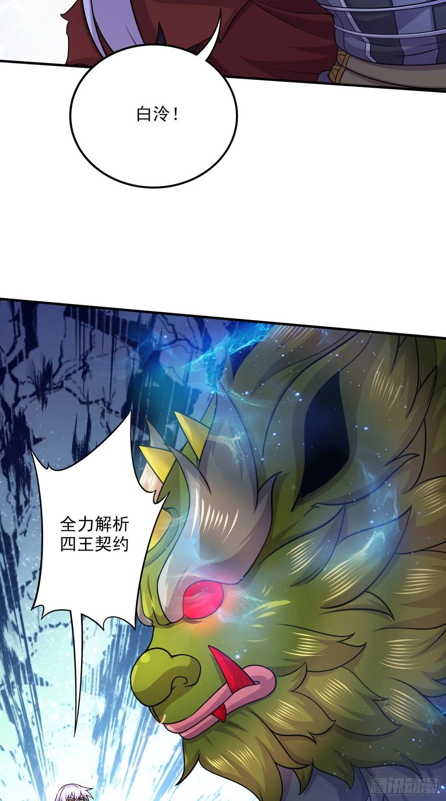 《总有道侣逼我双修》第247话 食物× 朋友√ 第37页