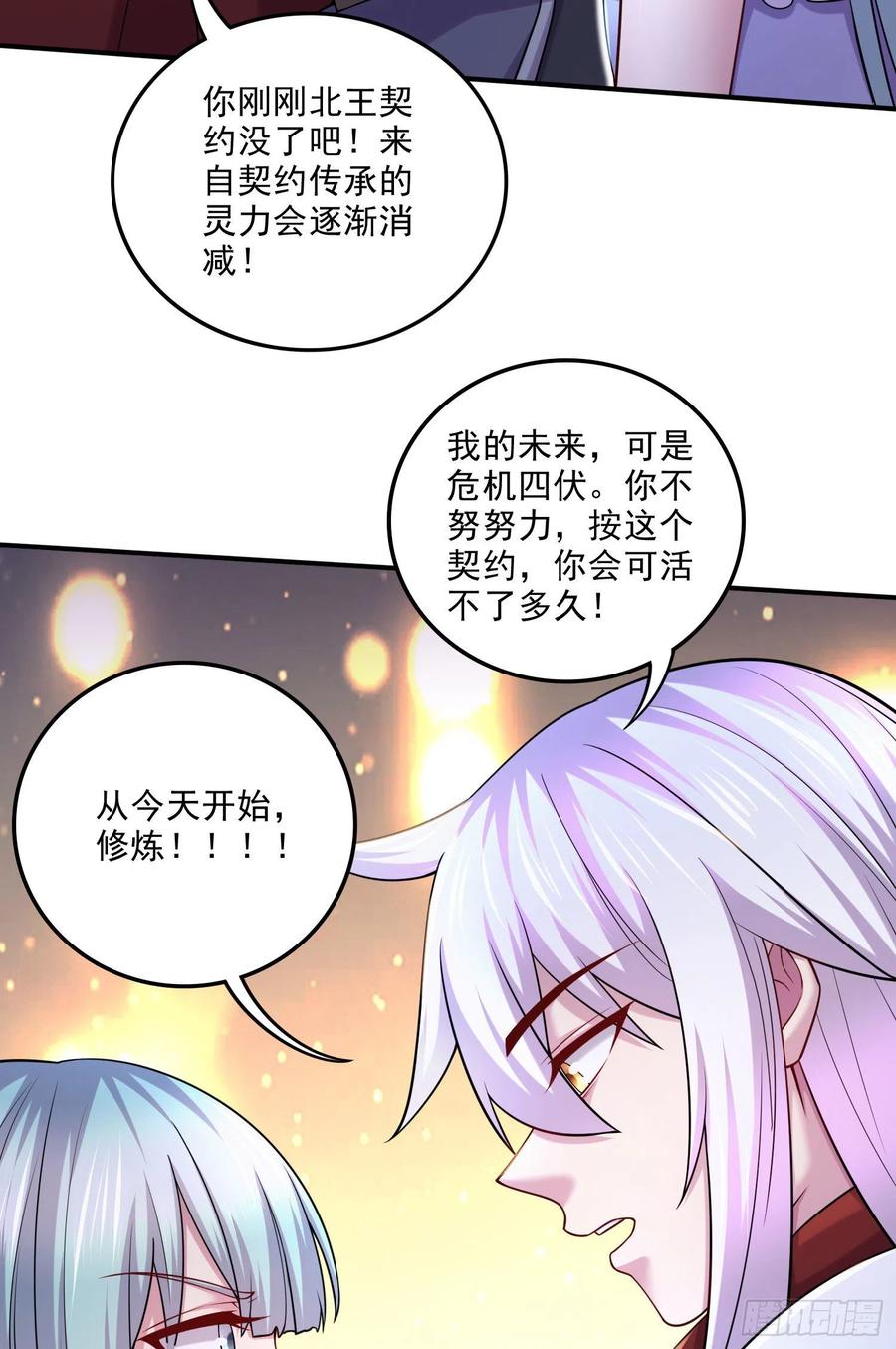 《总有道侣逼我双修》第247话 食物× 朋友√ 第31页