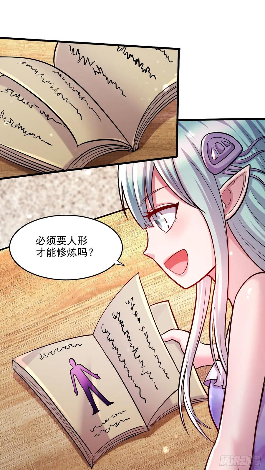 《总有道侣逼我双修》第248话 如雪归来 第22页