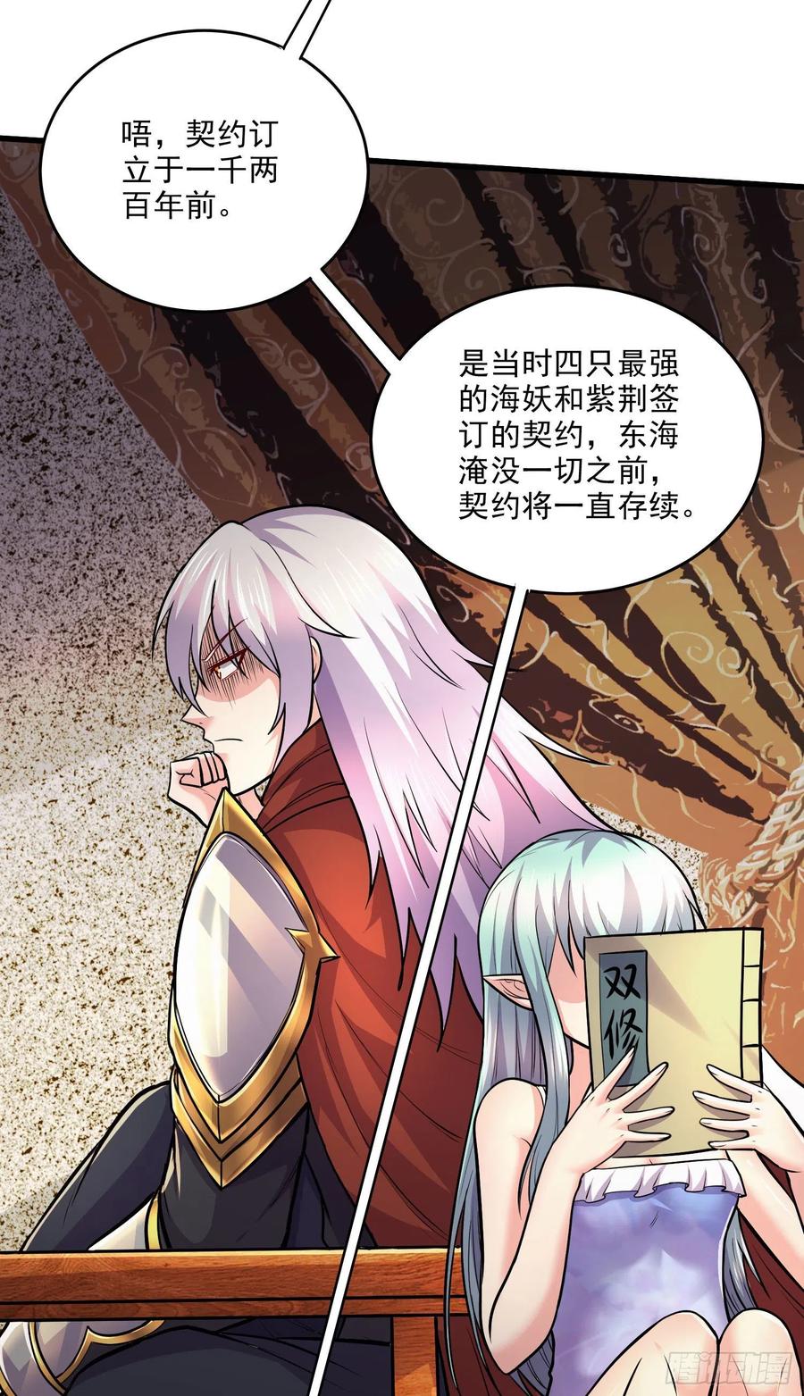 《总有道侣逼我双修》第248话 如雪归来 第4页