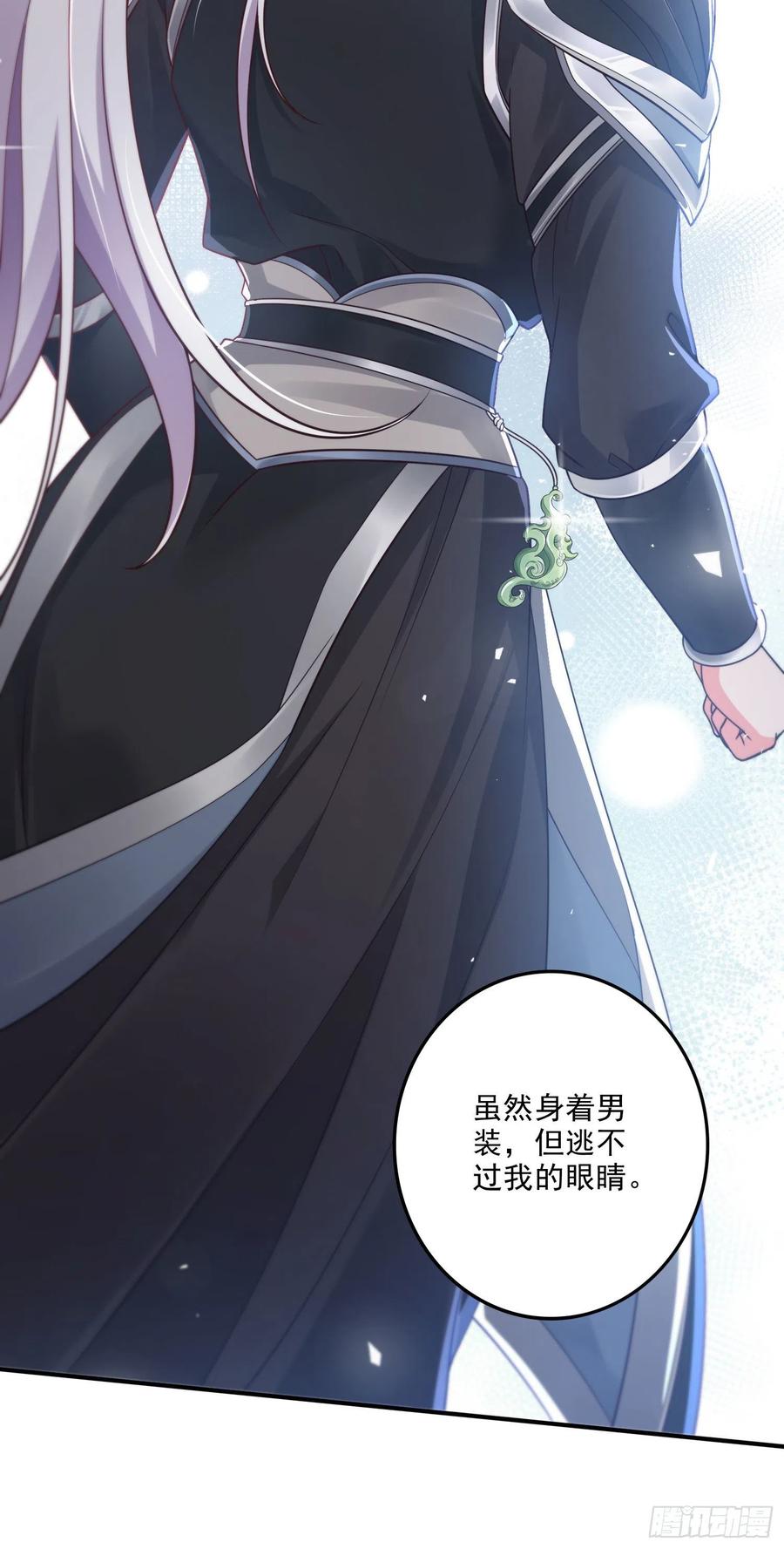 《总有道侣逼我双修》第248话 如雪归来 第34页