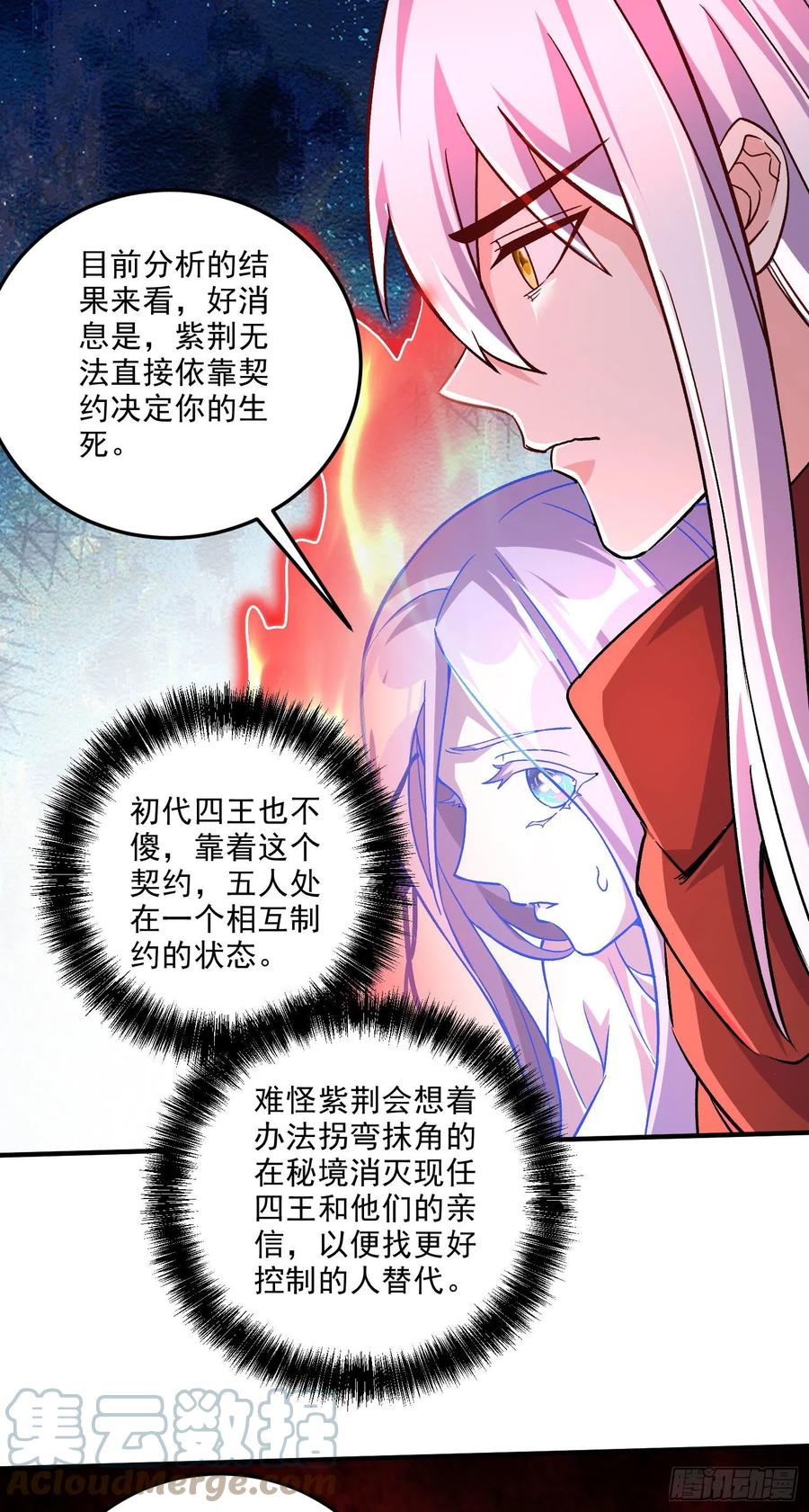 《总有道侣逼我双修》第248话 如雪归来 第15页