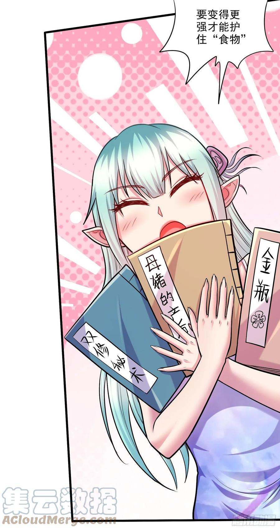 《总有道侣逼我双修》第248话 如雪归来 第21页